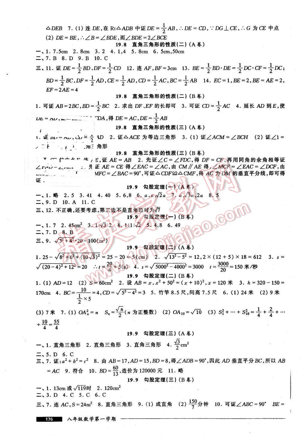 2015年我能考第一金牌一課一練八年級數(shù)學第一學期 第14頁