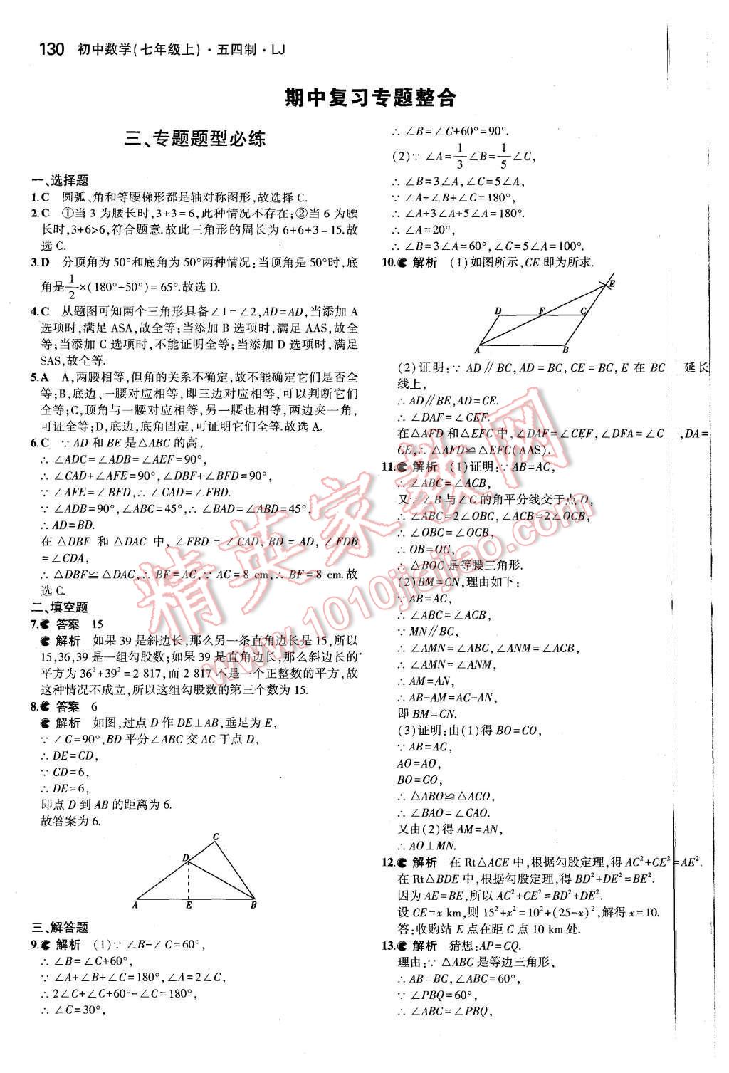 2015年5年中考3年模擬初中數(shù)學(xué)七年級上冊魯教版 第19頁