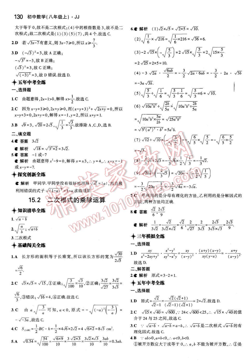 2015年5年中考3年模拟初中数学八年级上册冀教版 第21页