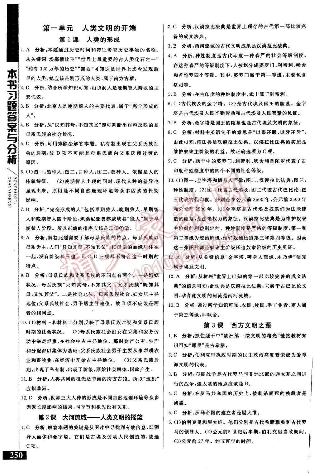 2015年倍速學(xué)習(xí)法九年級(jí)歷史上冊(cè)人教版 第1頁