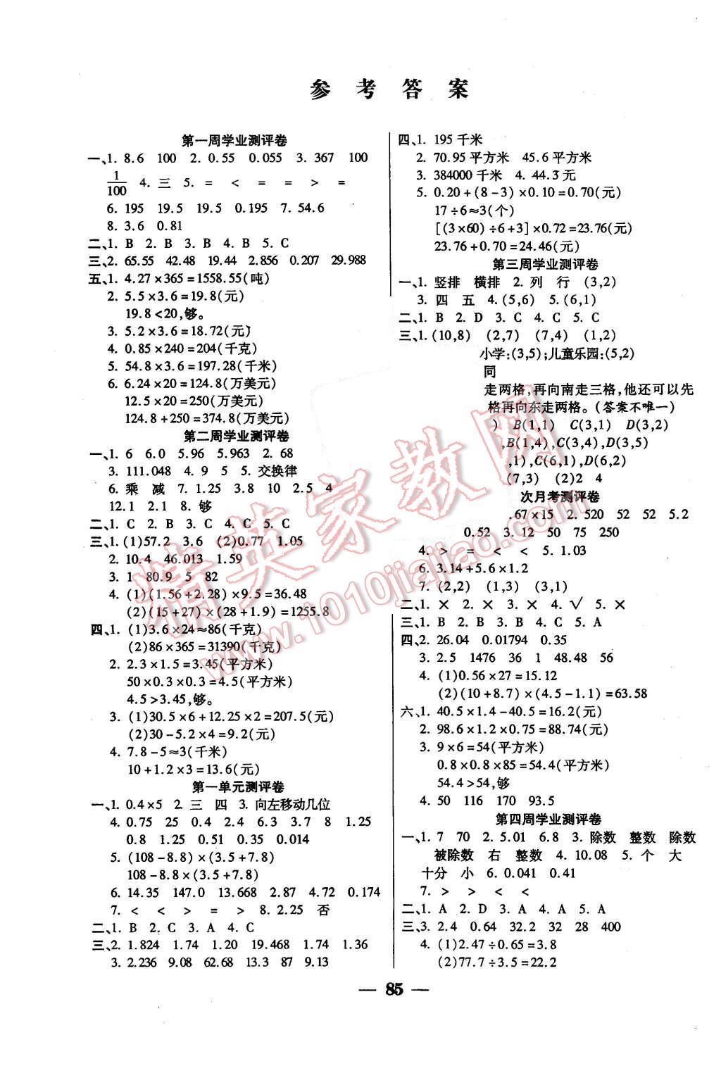 2015年手拉手全優(yōu)練考卷五年級數(shù)學(xué)上冊人教版 第1頁