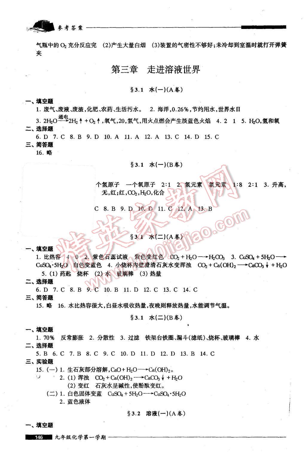 2015年我能考第一金牌一課一練九年級(jí)化學(xué)第一學(xué)期 第8頁