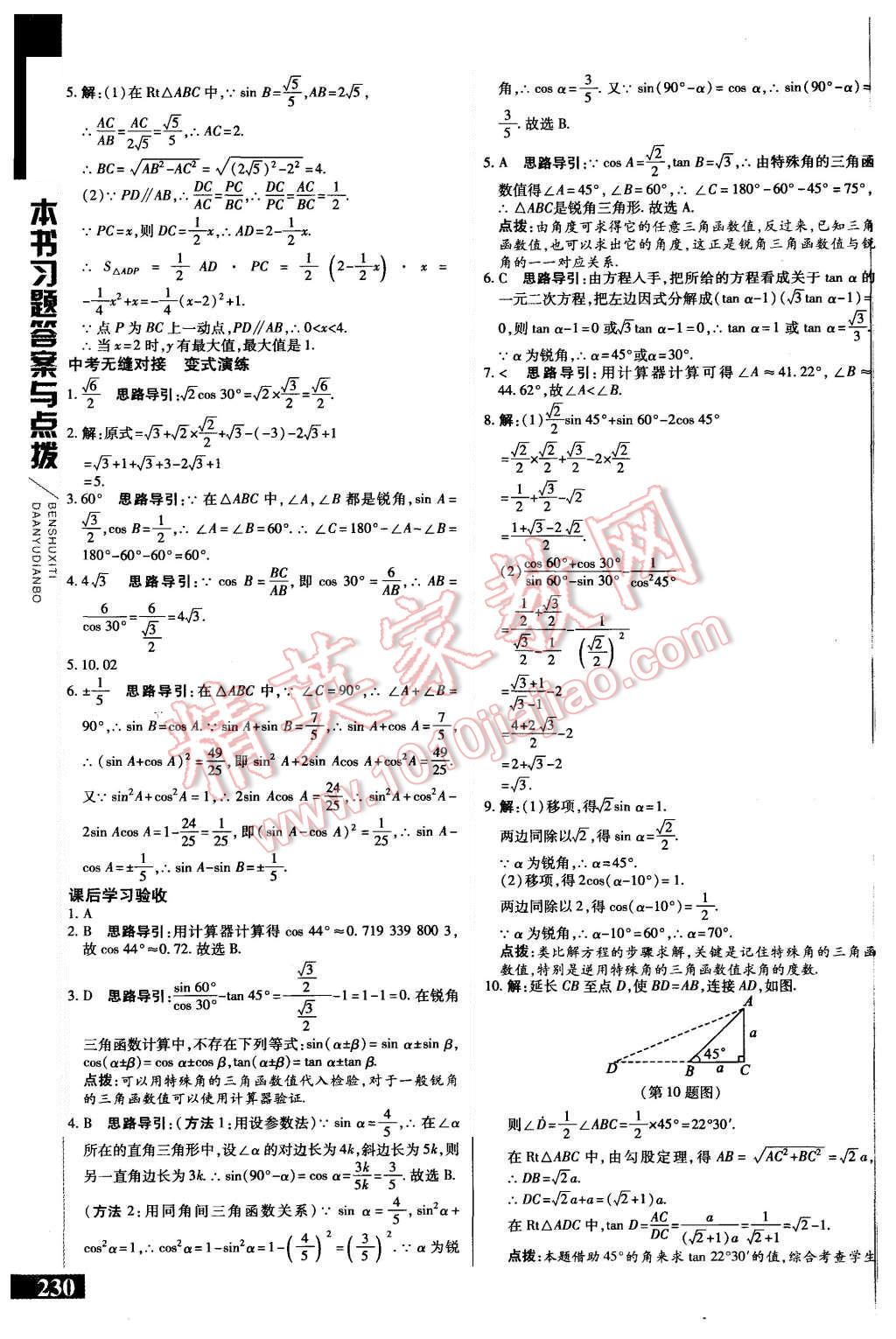 2015年倍速學(xué)習(xí)法九年級數(shù)學(xué)上冊滬科版 第28頁