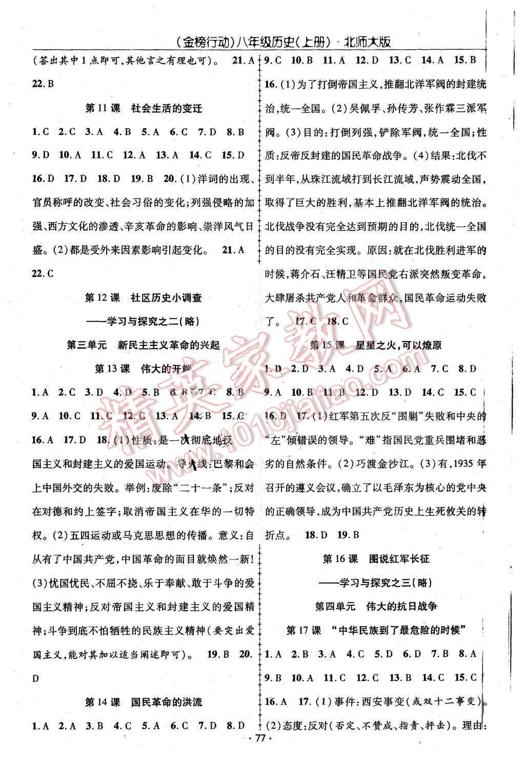 2015年金榜行動(dòng)課時(shí)導(dǎo)學(xué)案八年級(jí)歷史上冊(cè)北師大版 第3頁(yè)