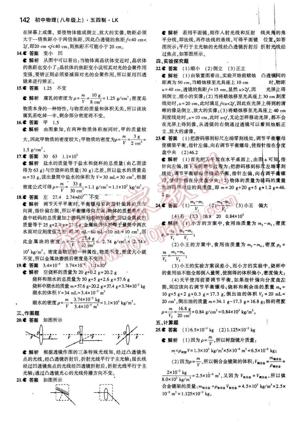 2015年5年中考3年模拟初中物理八年级上册鲁科版 第43页