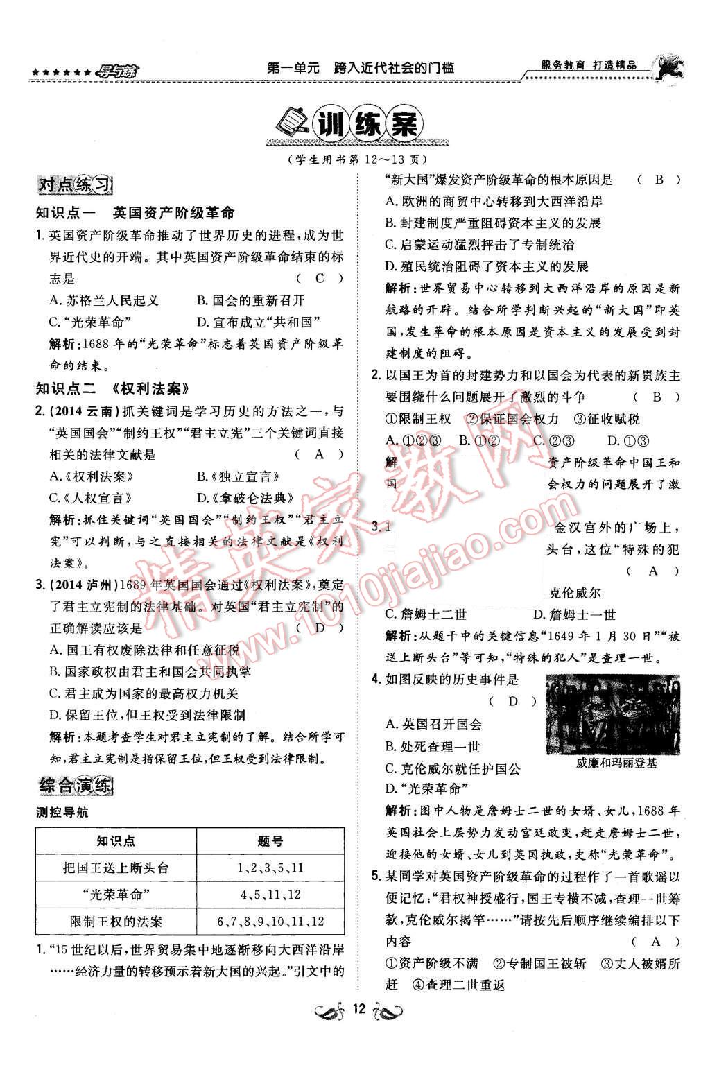 2015年初中同步學(xué)習(xí)導(dǎo)與練導(dǎo)學(xué)探究案九年級(jí)歷史上冊(cè)北師大版 第28頁(yè)