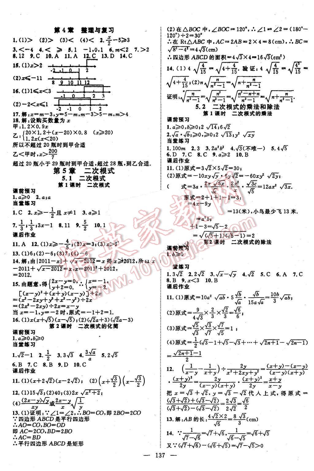 2015年名師學(xué)案八年級(jí)數(shù)學(xué)上冊(cè)湘教版 第9頁