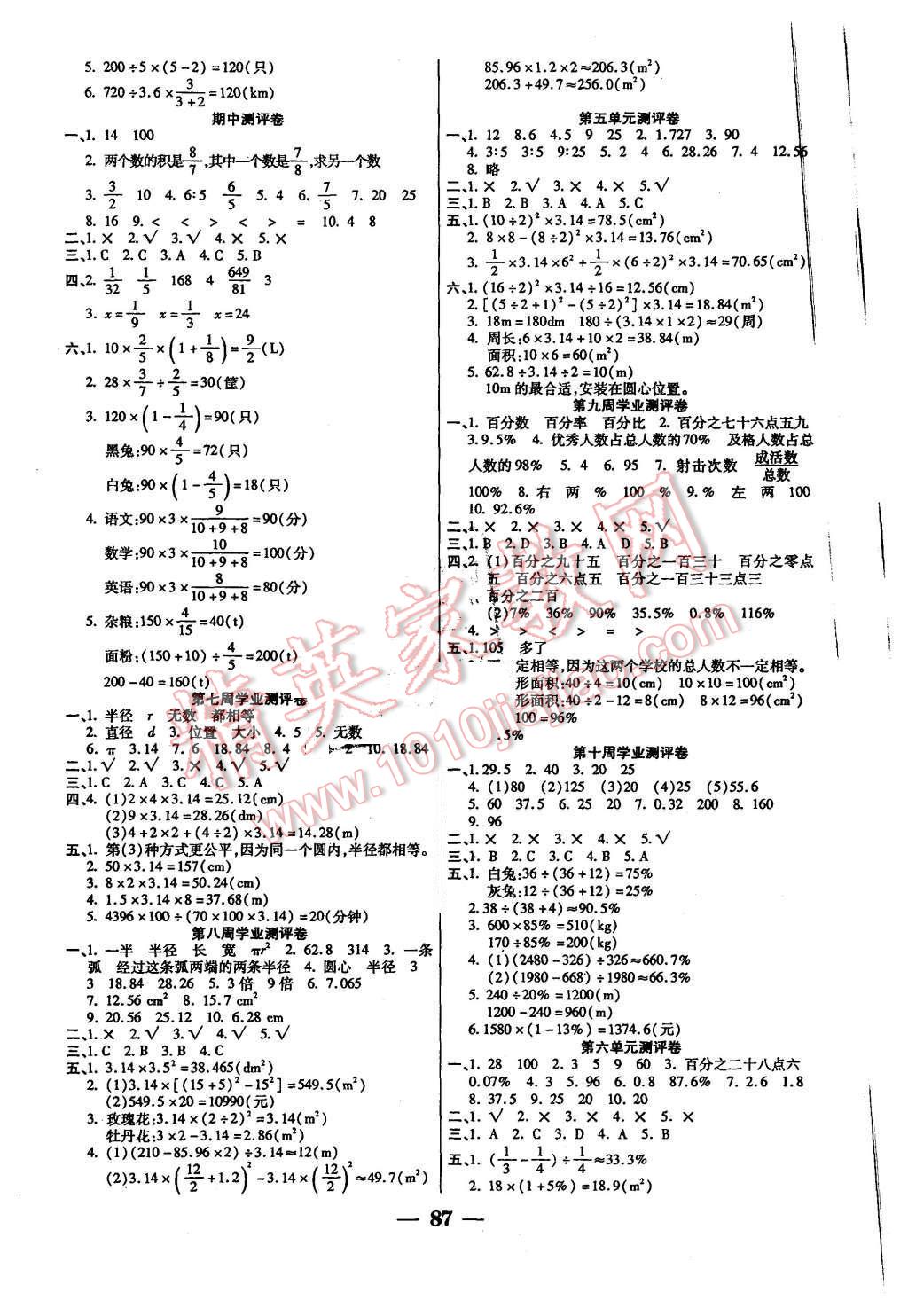 2015年手拉手全優(yōu)練考卷六年級數(shù)學上冊人教版 第3頁