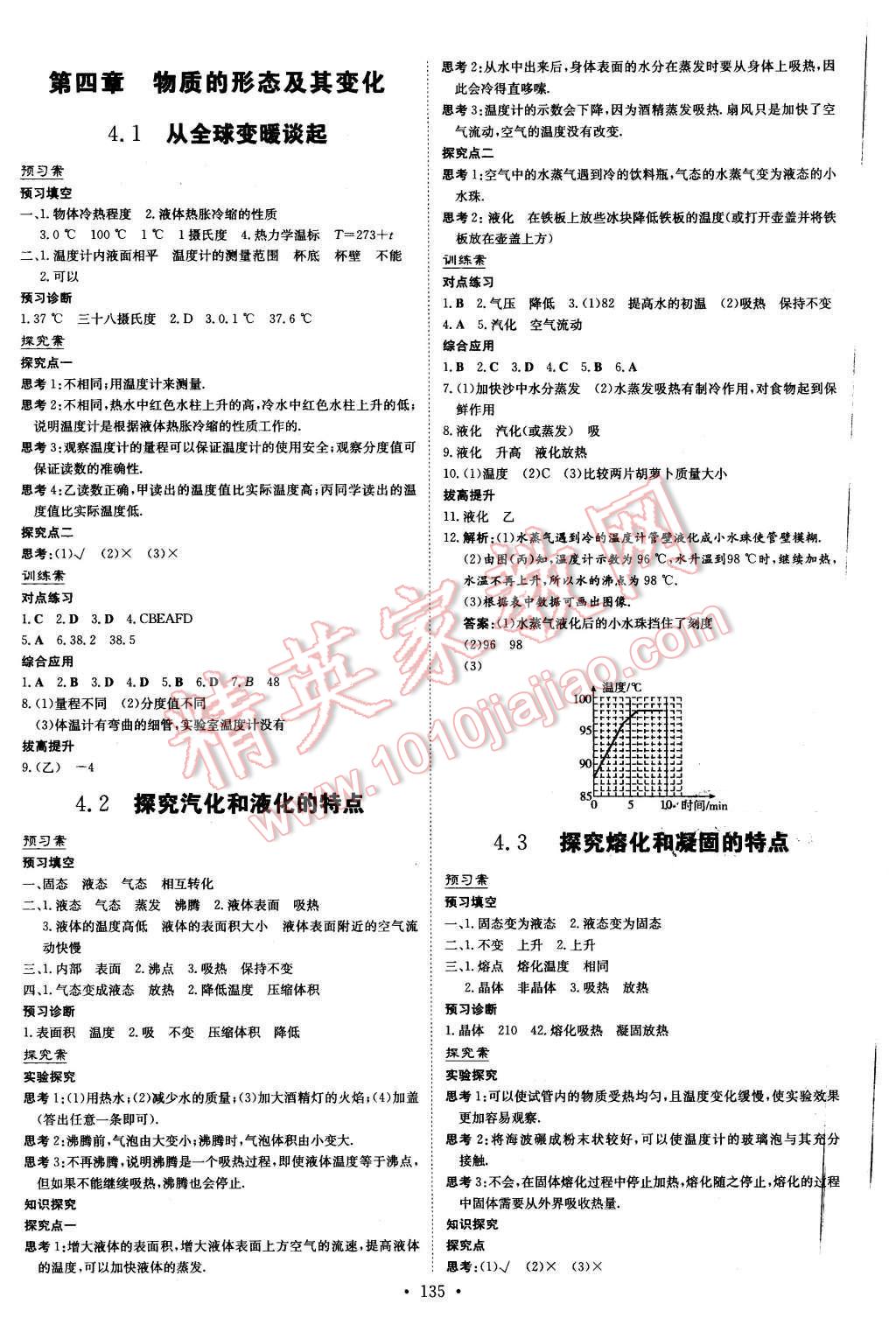 2015年初中同步学习导与练导学探究案八年级物理上册粤沪版 第7页