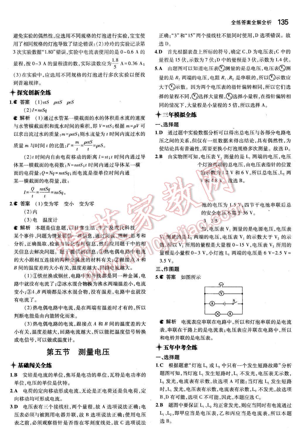 2015年5年中考3年模擬初中物理九年級(jí)全一冊(cè)滬科版 第14頁(yè)