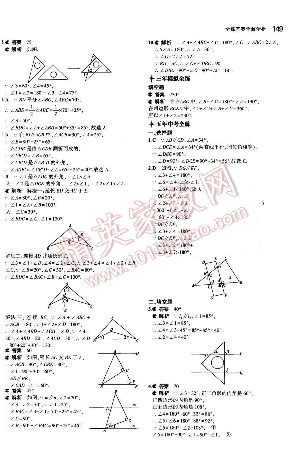 2015年5年中考3年模拟初中数学八年级上册青岛版 第33页