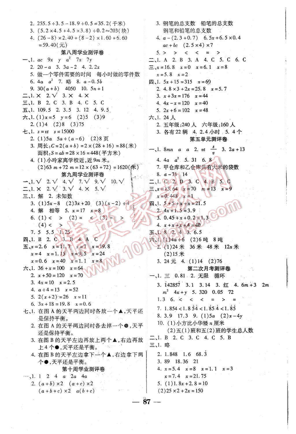 2015年手拉手全優(yōu)練考卷五年級數(shù)學(xué)上冊人教版 第3頁