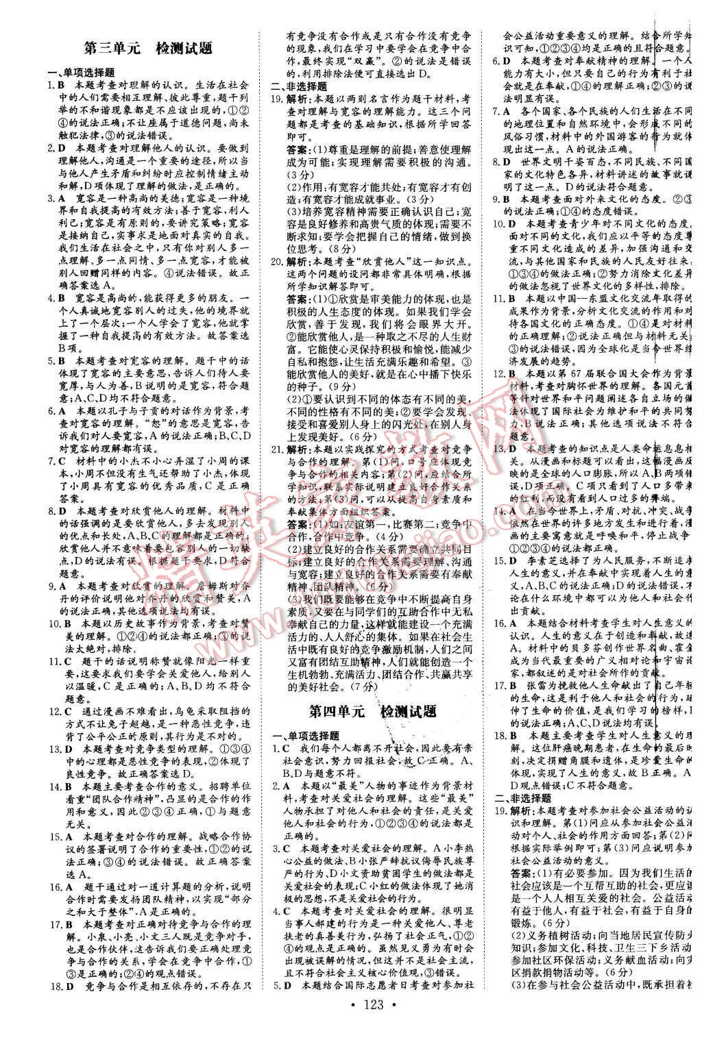 2015年初中同步學(xué)習(xí)導(dǎo)與練導(dǎo)學(xué)探究案八年級(jí)思想品德上冊(cè)粵教版 第16頁(yè)