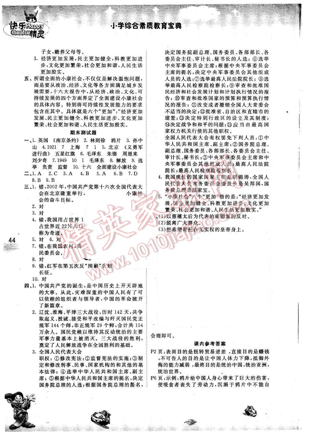 2015年名校作業(yè)本六年級品德與社會上冊魯人版 第5頁