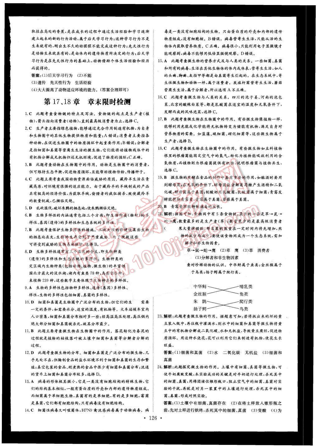 2015年初中同步学习导与练导学探究案八年级生物上册北师大版 第26页