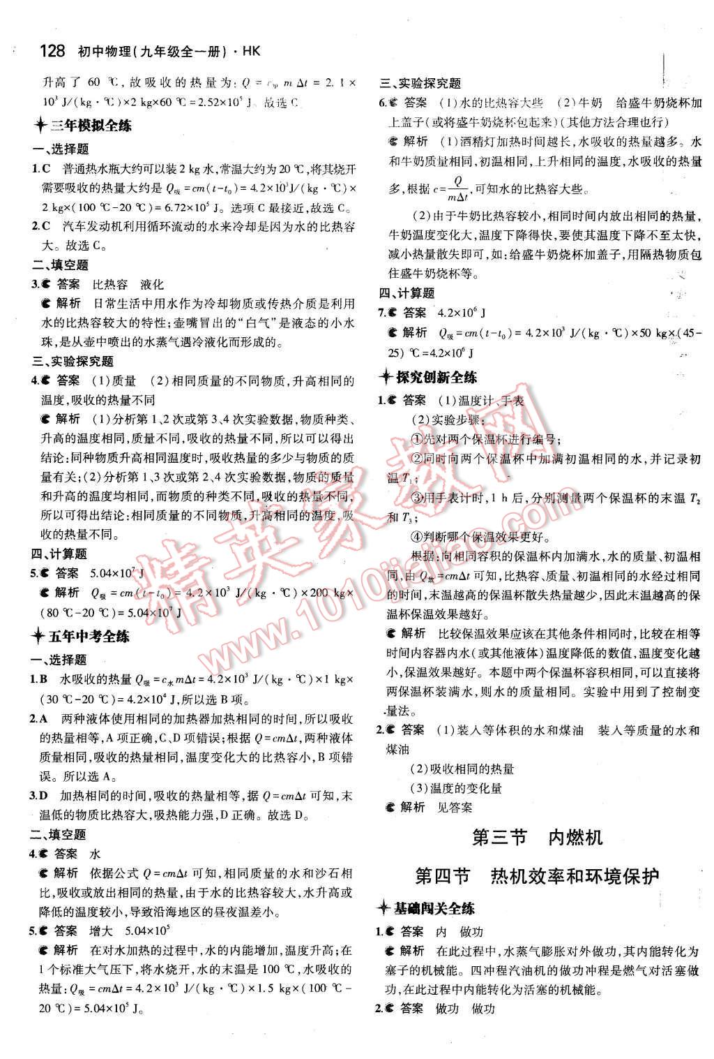 2015年5年中考3年模擬初中物理九年級全一冊滬科版 第7頁