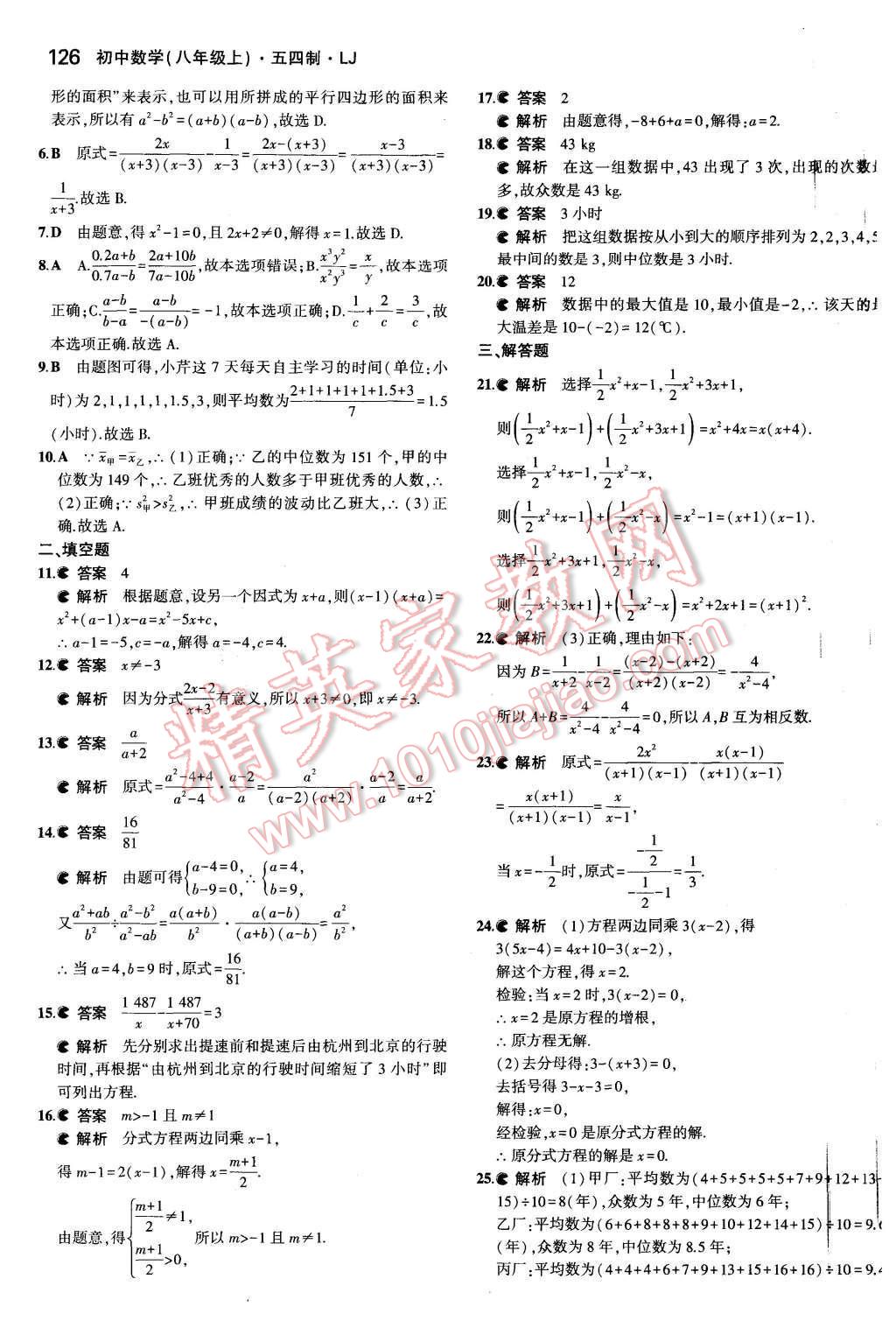 2015年5年中考3年模擬初中數(shù)學(xué)八年級(jí)上冊(cè)魯教版 第18頁(yè)