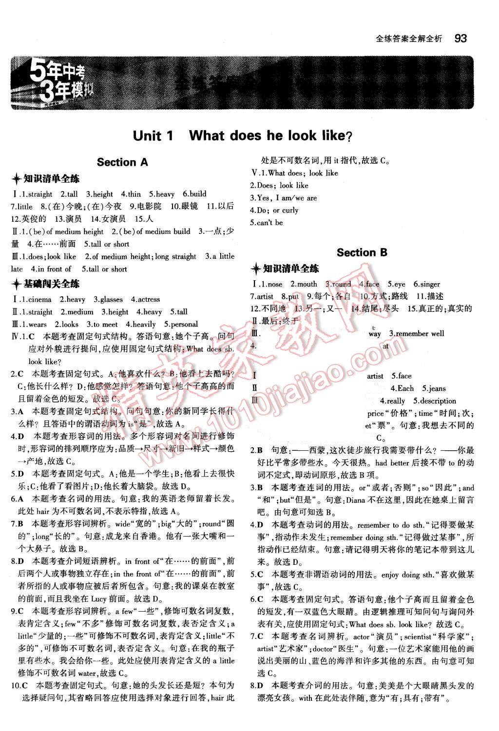 2015年5年中考3年模拟初中英语七年级上册鲁教版 第1页