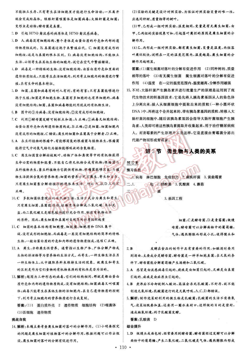 2015年初中同步学习导与练导学探究案八年级生物上册北师大版 第10页