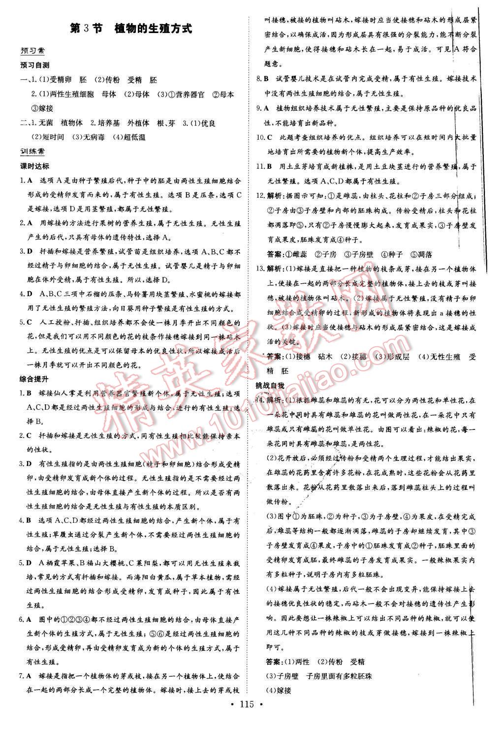 2015年初中同步学习导与练导学探究案八年级生物上册北师大版 第15页