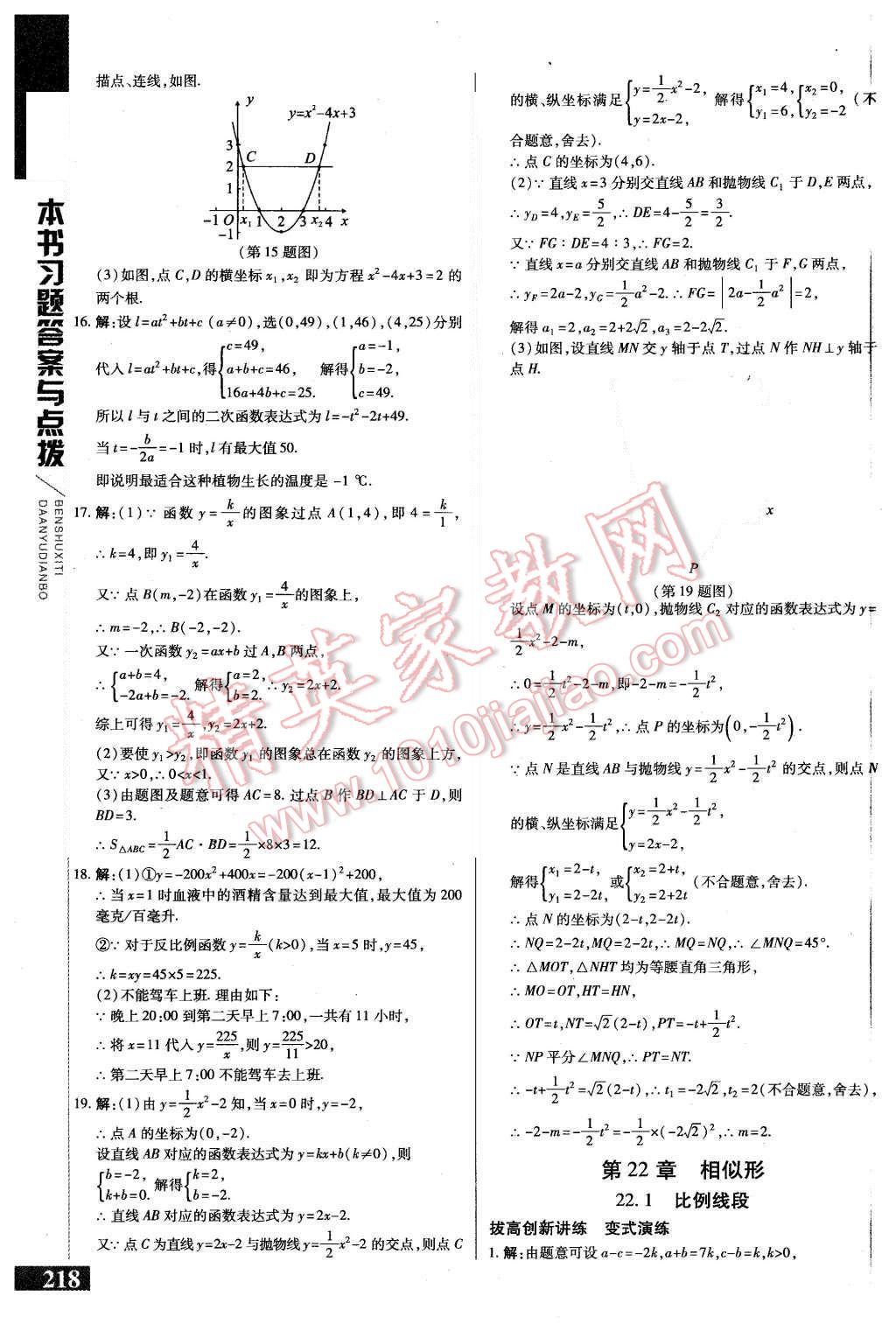 2015年倍速學(xué)習(xí)法九年級數(shù)學(xué)上冊滬科版 第16頁