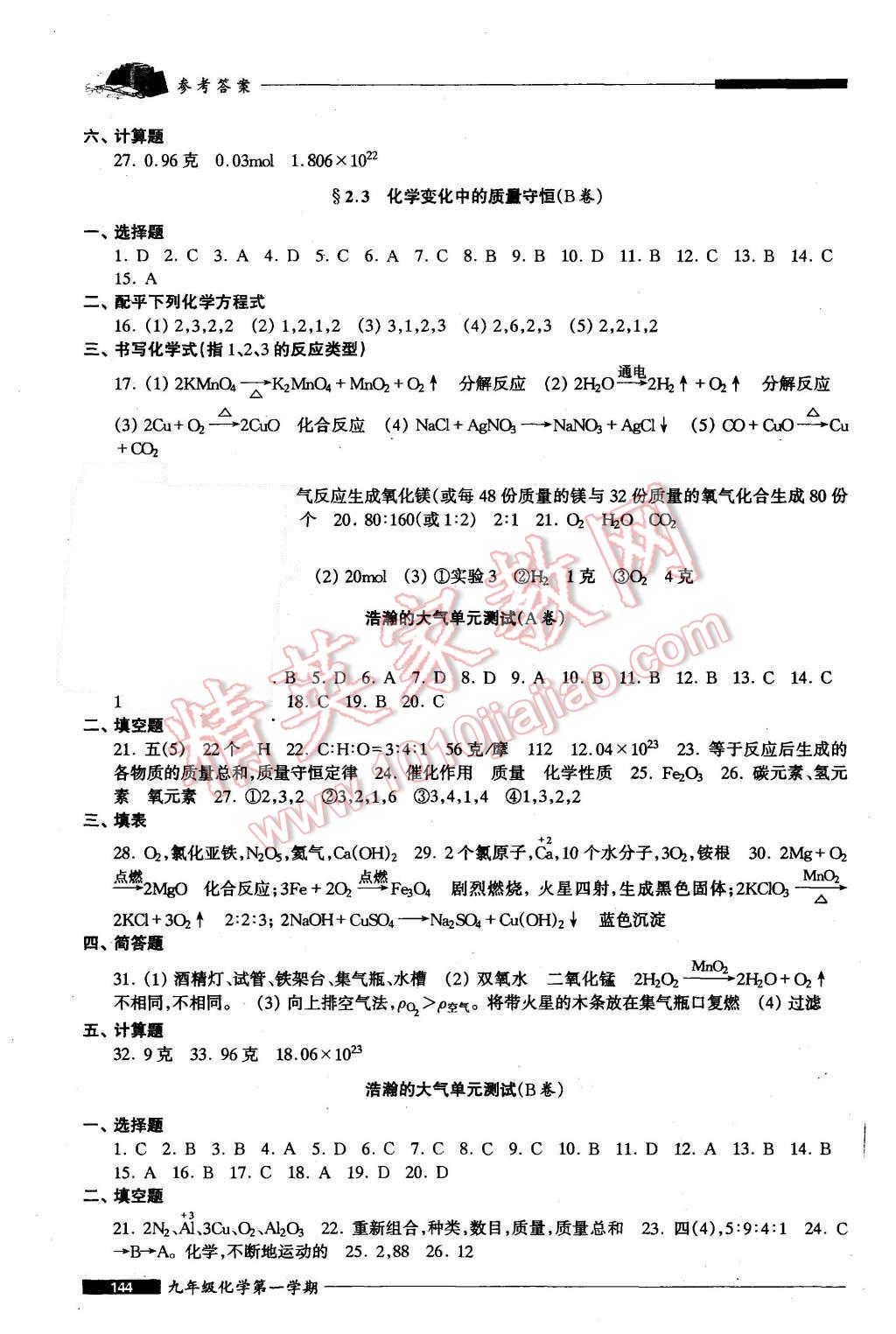 2015年我能考第一金牌一課一練九年級化學第一學期 第6頁