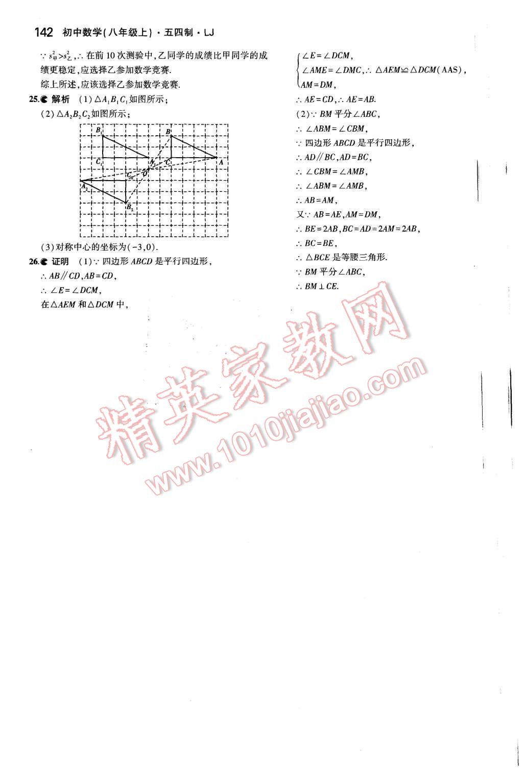 2015年5年中考3年模擬初中數(shù)學(xué)八年級上冊魯教版 第34頁