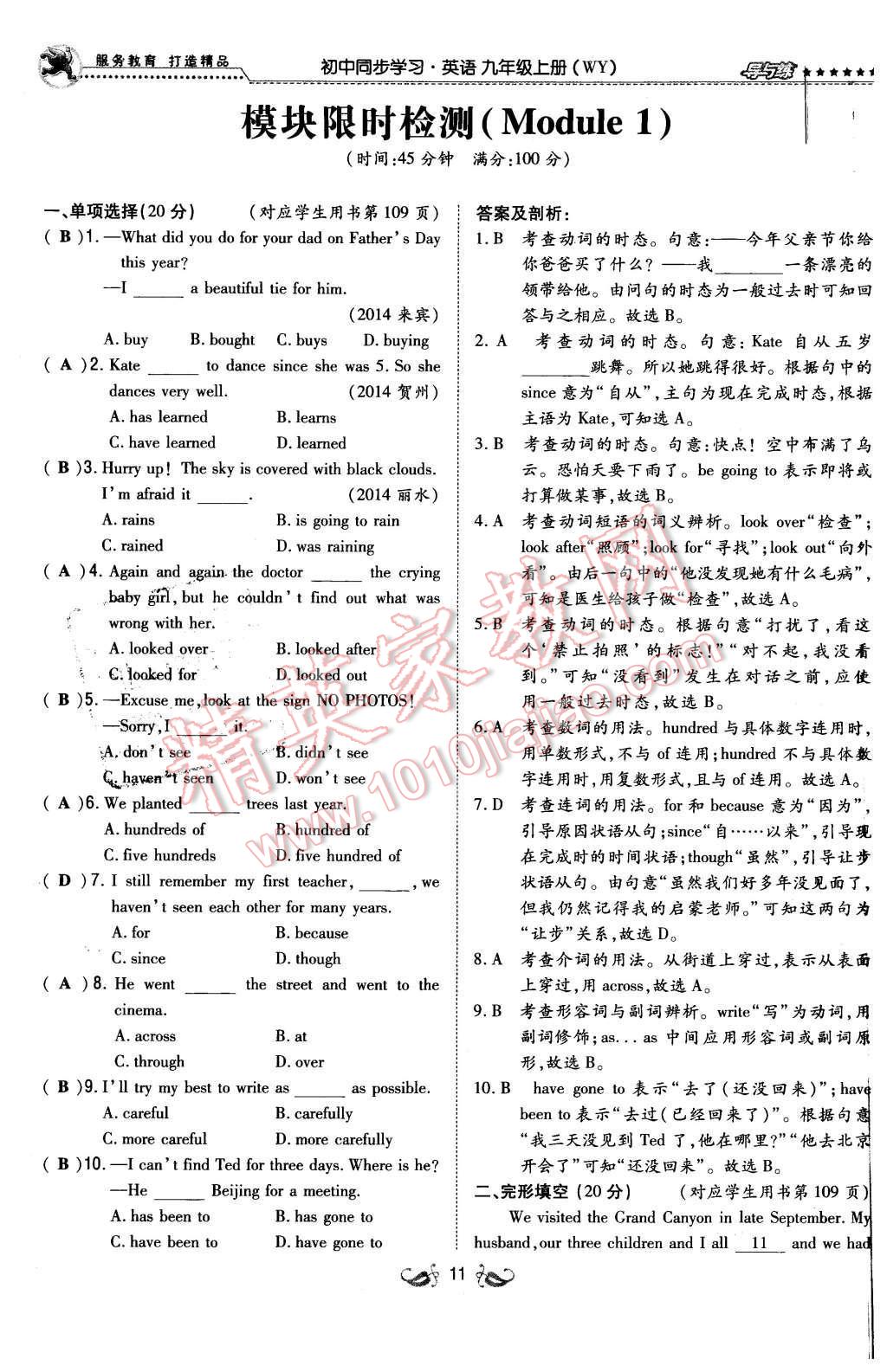 2015年初中同步學(xué)習(xí)導(dǎo)與練導(dǎo)學(xué)探究案九年級英語上冊外研版 第27頁