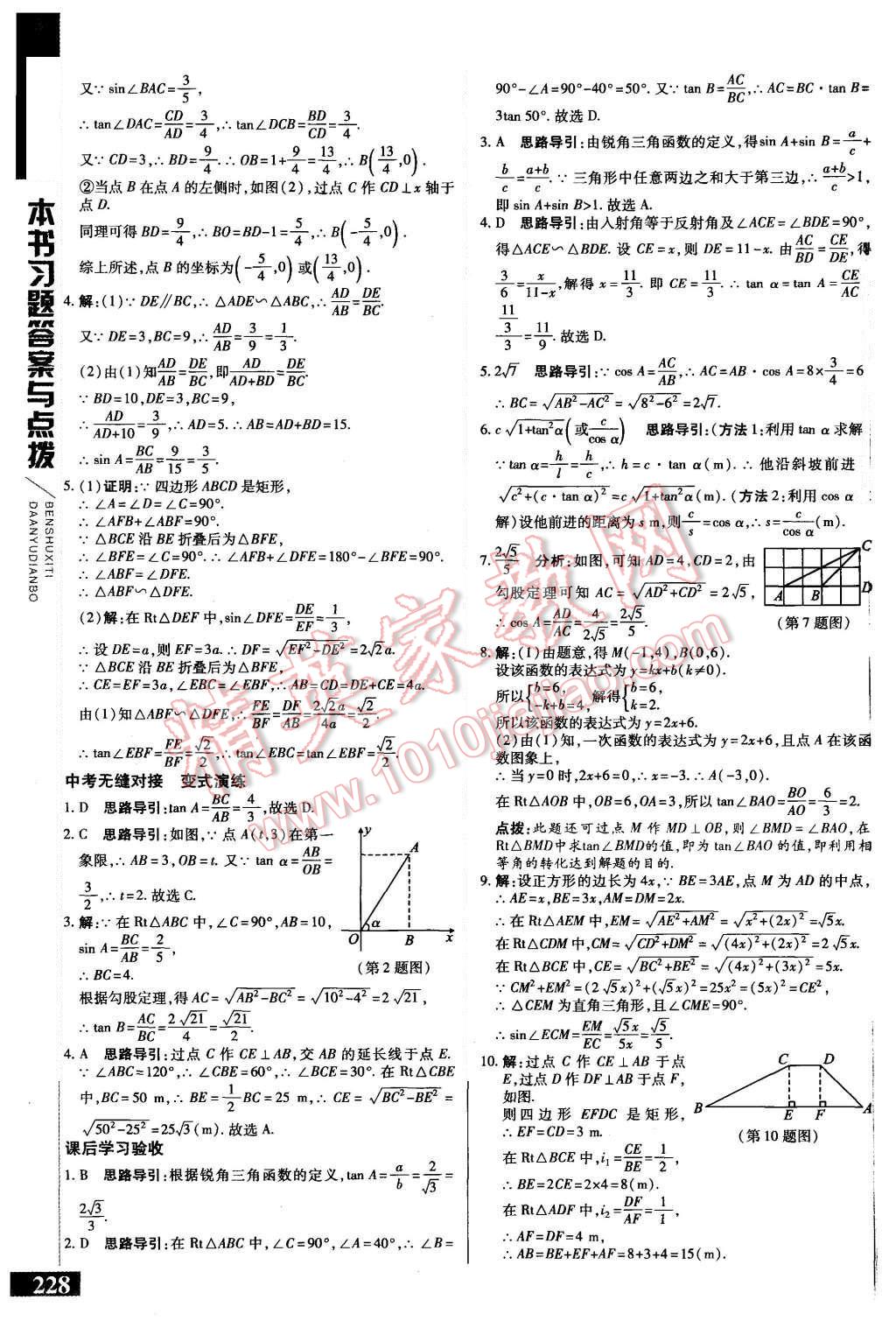 2015年倍速學(xué)習(xí)法九年級數(shù)學(xué)上冊滬科版 第26頁