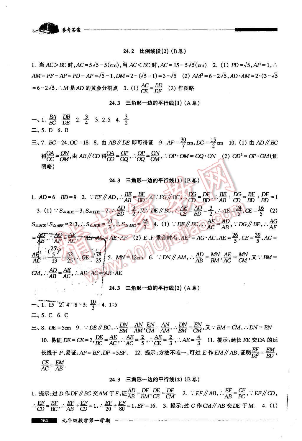 2015年我能考第一金牌一課一練九年級(jí)數(shù)學(xué)第一學(xué)期 第2頁