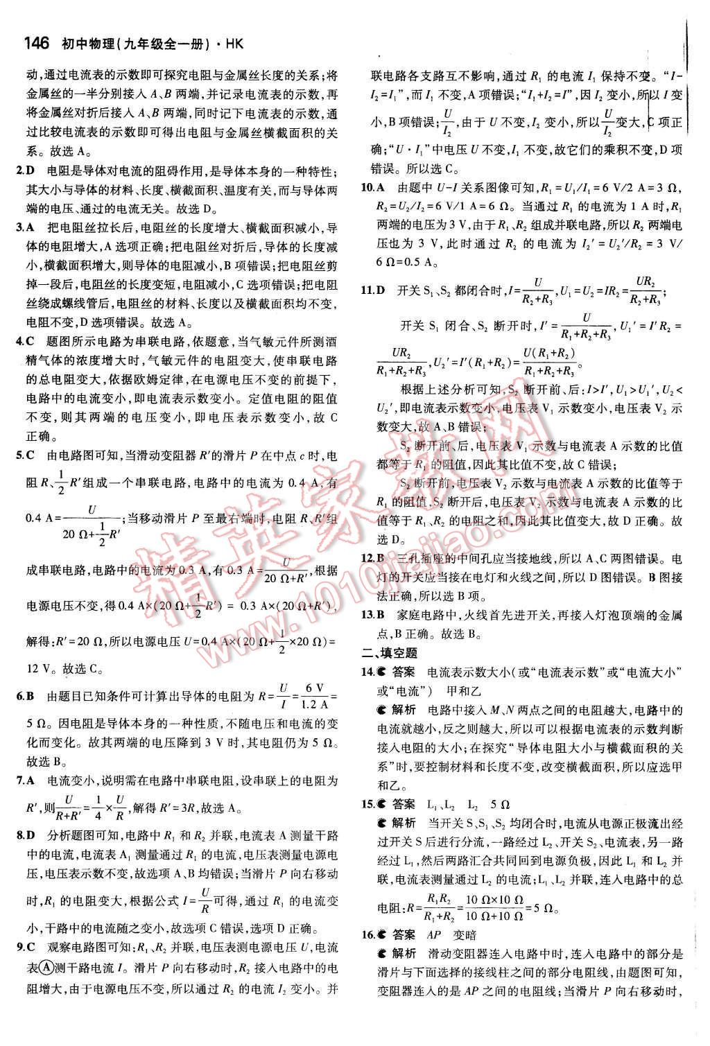 2015年5年中考3年模擬初中物理九年級(jí)全一冊(cè)滬科版 第25頁(yè)