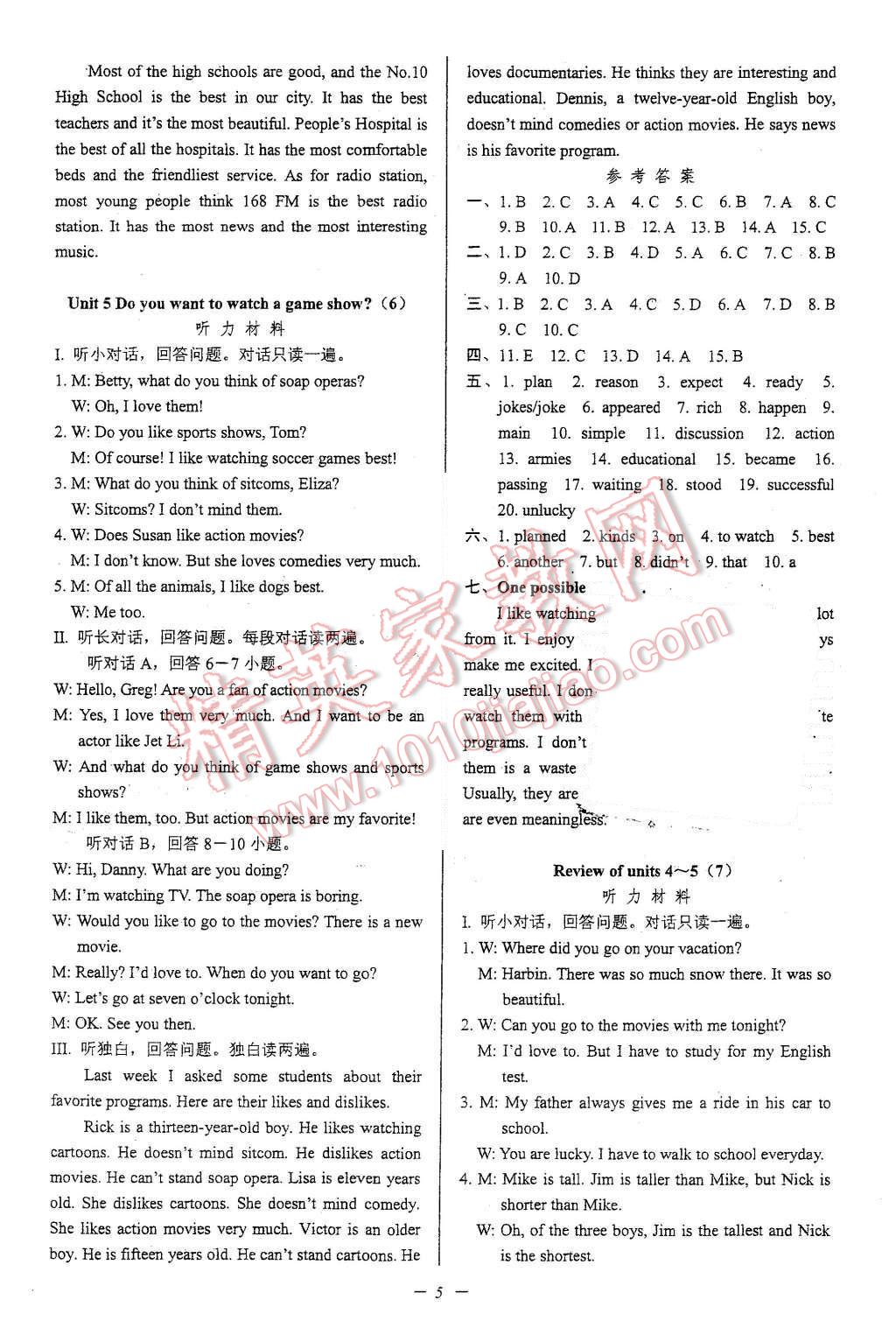 2015年挑戰(zhàn)100單元檢測試卷八年級英語上冊蘇教版 第5頁