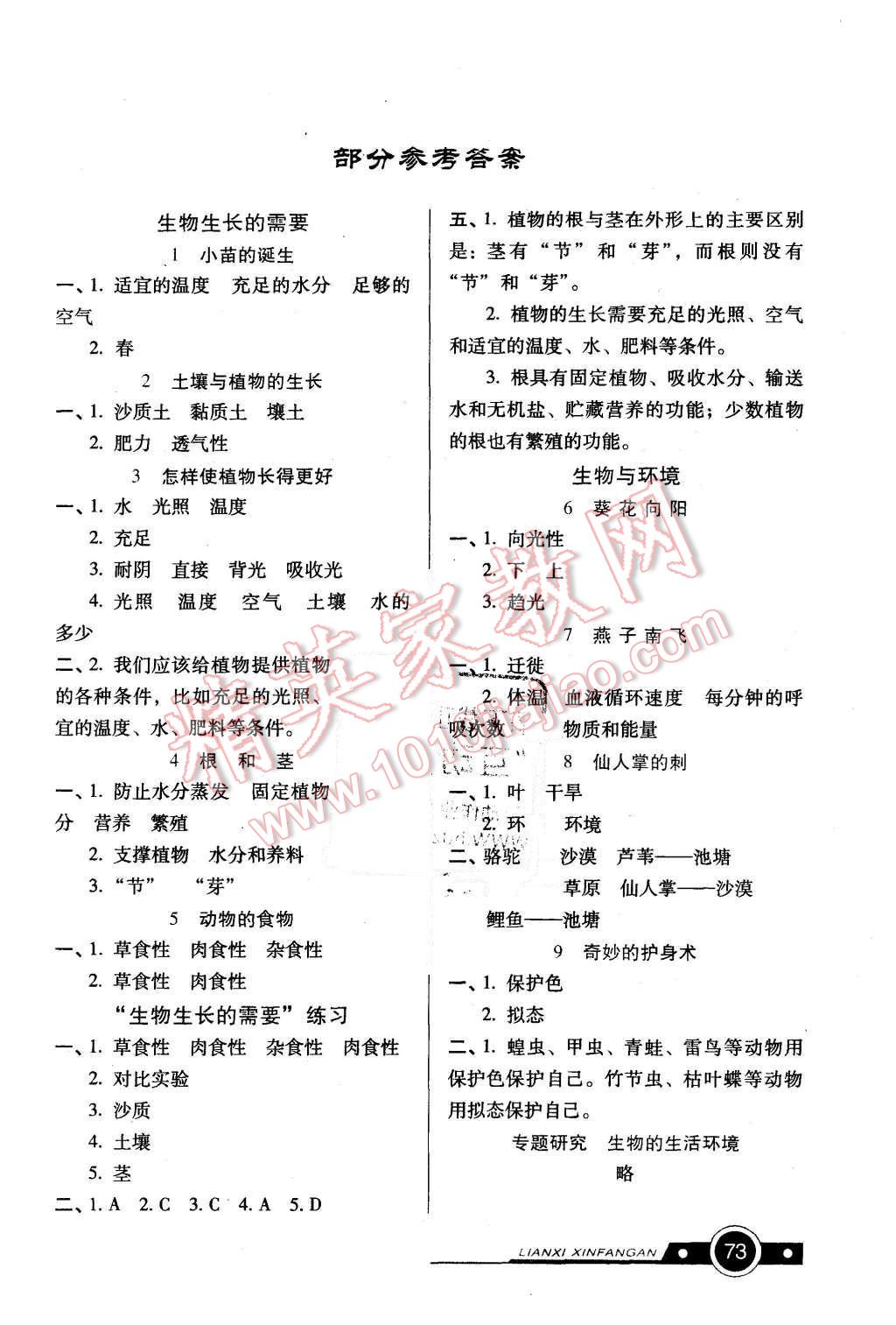 2015年練習(xí)新方案五年級(jí)科學(xué)上冊(cè) 第1頁(yè)