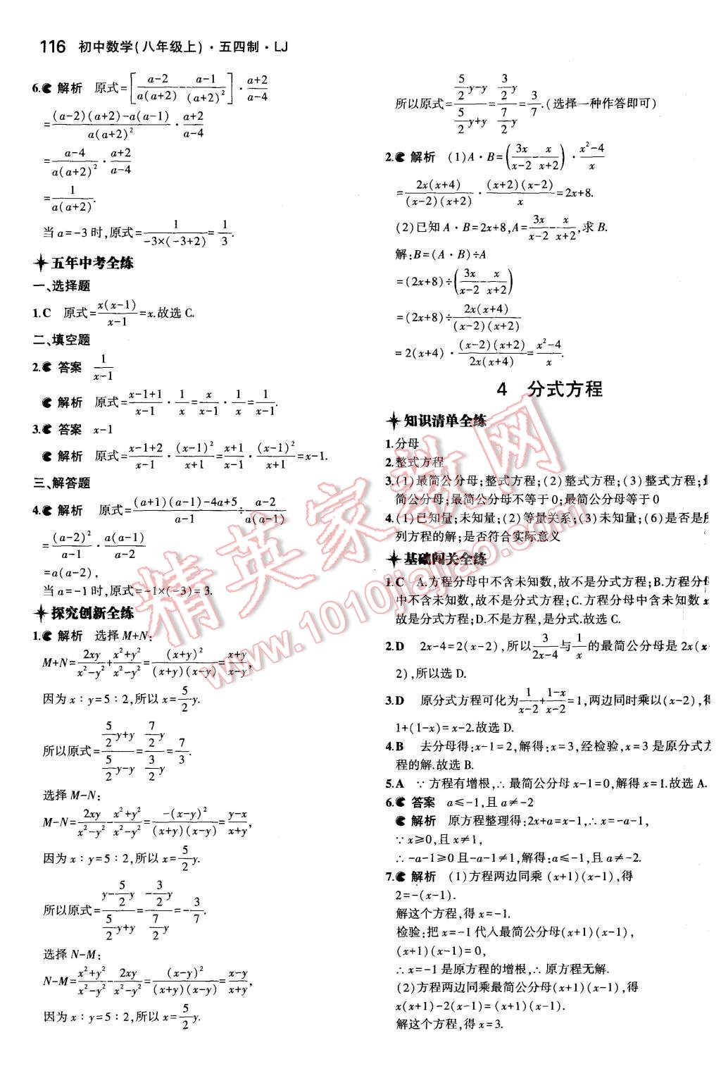 2015年5年中考3年模擬初中數(shù)學(xué)八年級(jí)上冊(cè)魯教版 第8頁