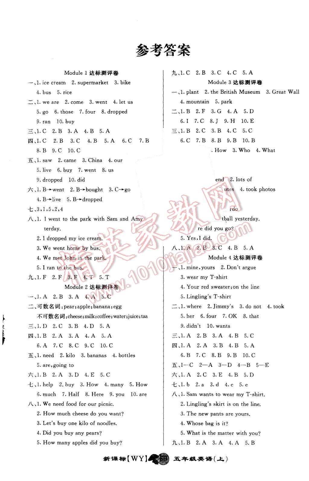 2015年第一好卷沖刺100分五年級(jí)英語(yǔ)上冊(cè)外研版 第1頁(yè)