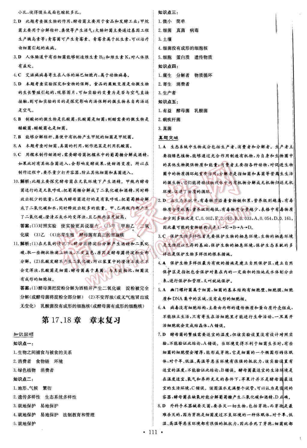 2015年初中同步学习导与练导学探究案八年级生物上册北师大版 第11页