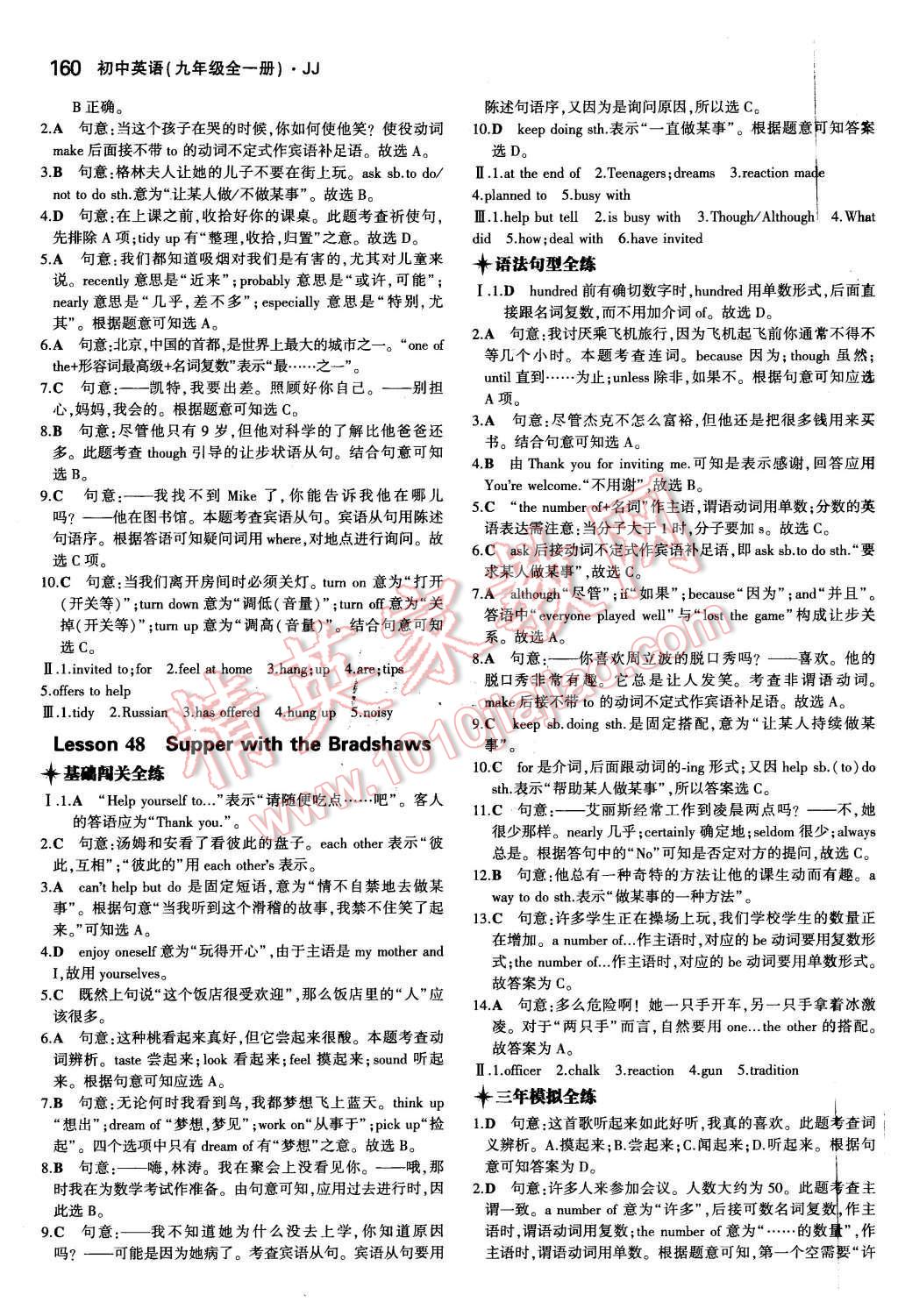 2015年5年中考3年模擬初中英語(yǔ)九年級(jí)全一冊(cè)冀教版 第32頁(yè)