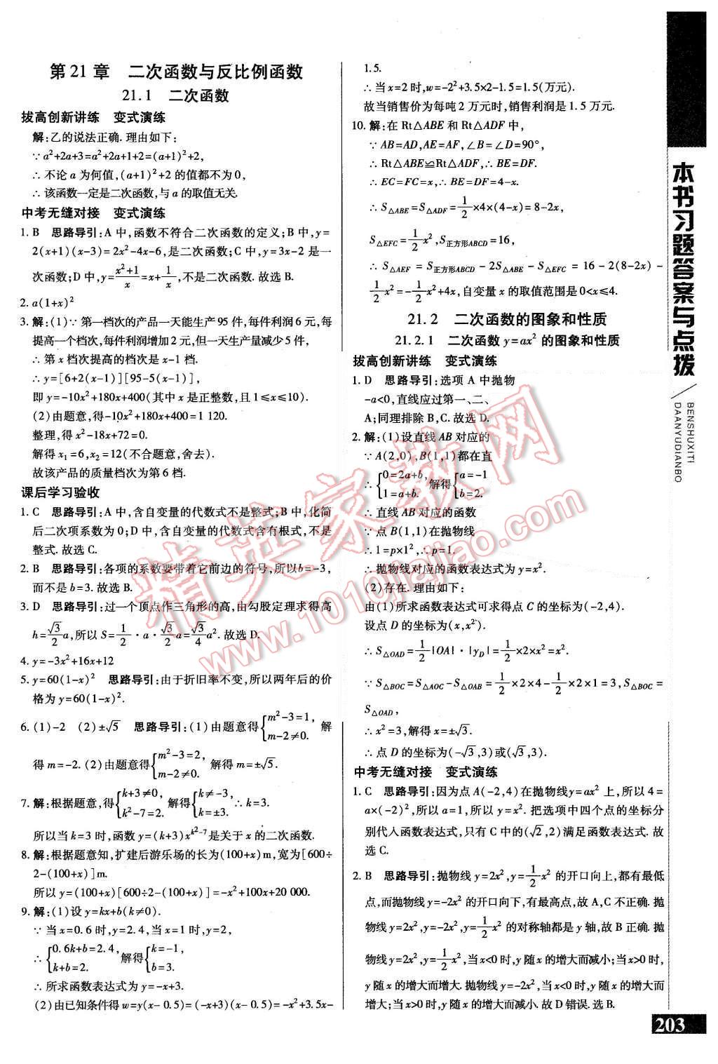 2015年倍速學(xué)習(xí)法九年級(jí)數(shù)學(xué)上冊(cè)滬科版 第1頁