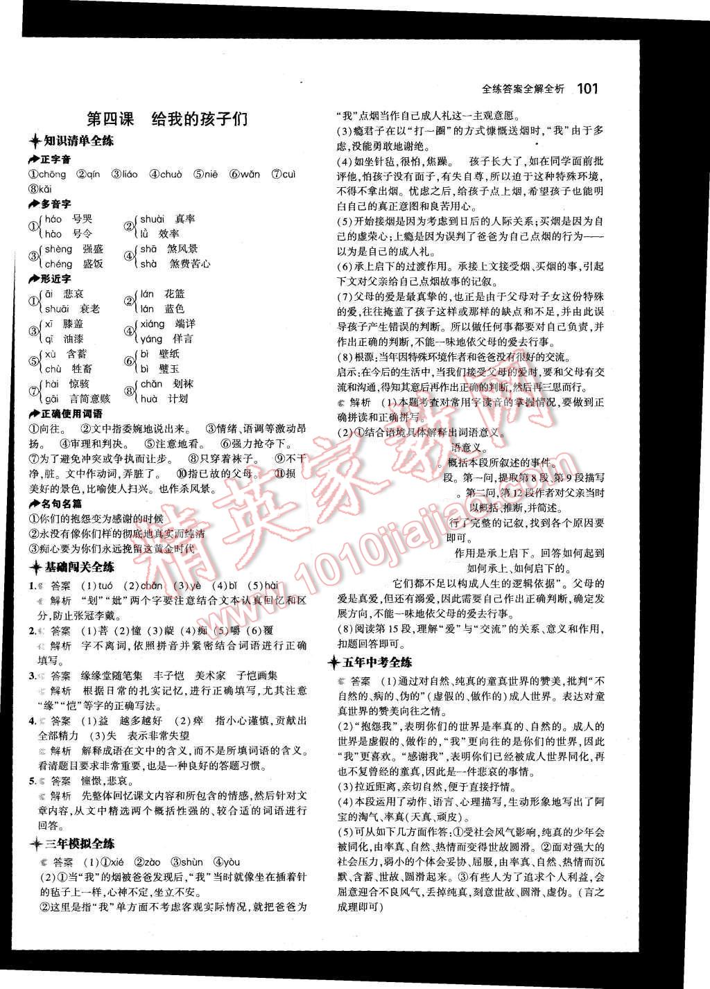 2015年5年中考3年模拟初中语文七年级上册长春版 第5页