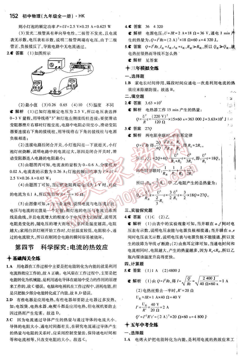 2015年5年中考3年模擬初中物理九年級(jí)全一冊(cè)滬科版 第31頁(yè)