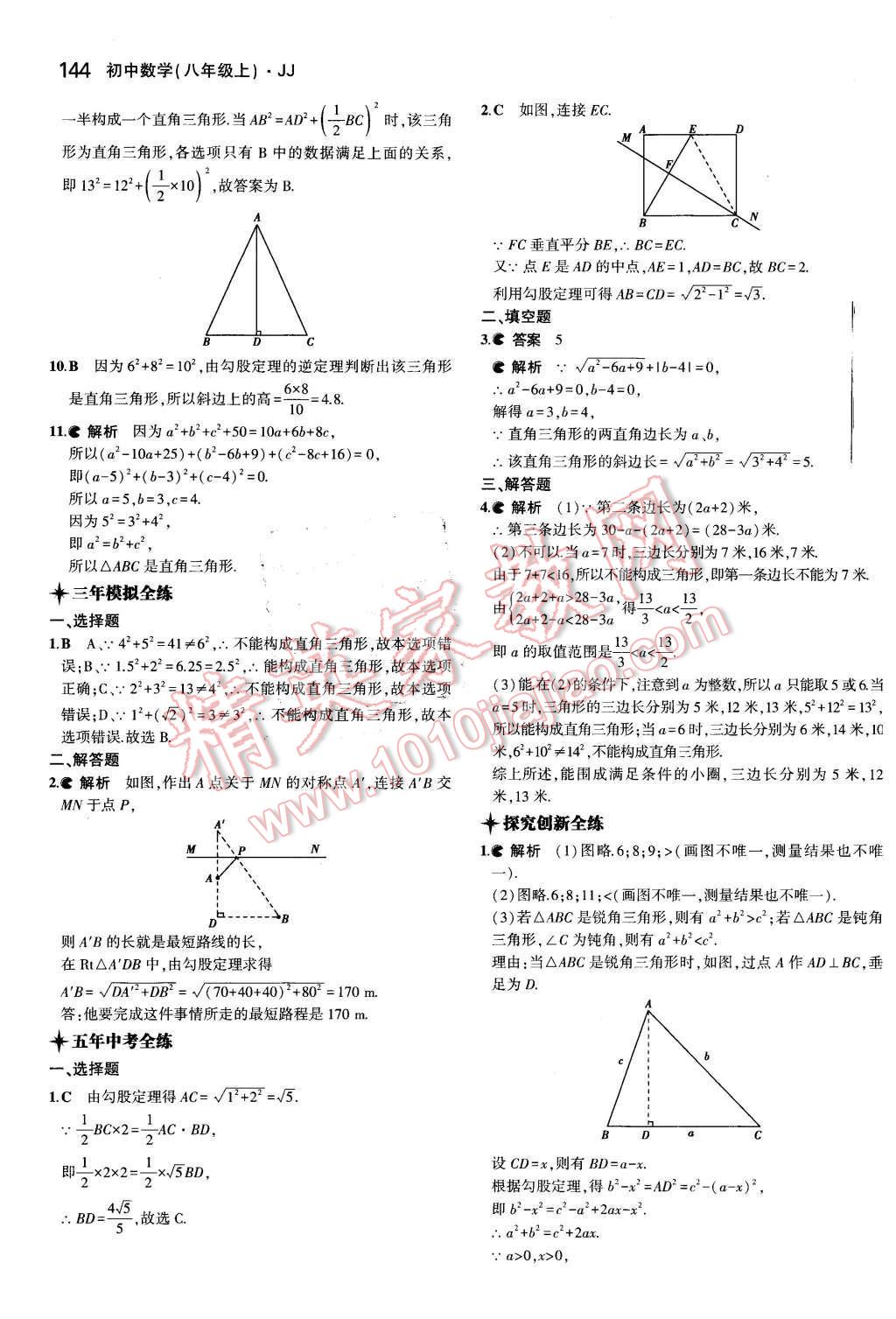 2015年5年中考3年模拟初中数学八年级上册冀教版 第35页