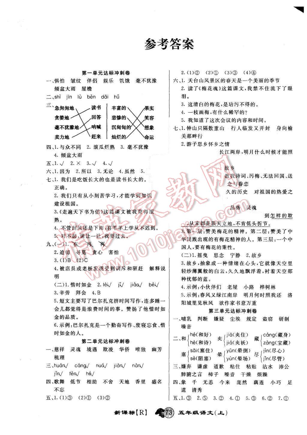 2015年第一好卷沖刺100分五年級語文上冊人教版 第1頁