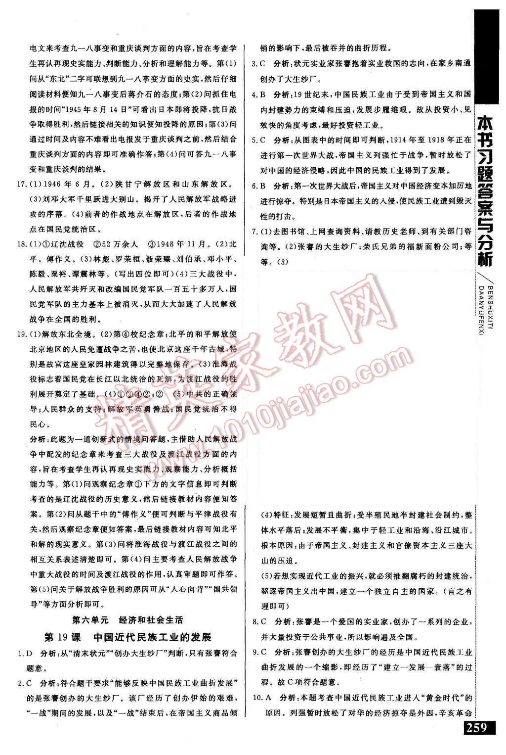 2015年倍速學習法八年級歷史上冊人教版 第17頁