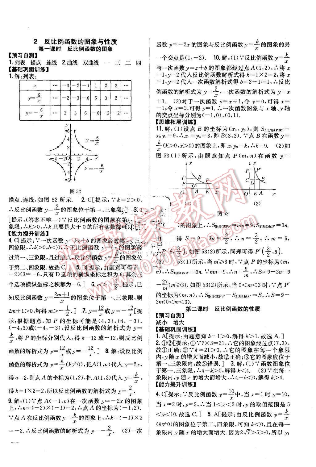 2015年全科王同步課時練習(xí)九年級數(shù)學(xué)上冊北師大版 第20頁