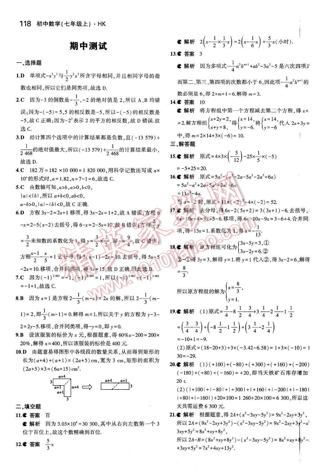 2015年5年中考3年模擬初中數(shù)學(xué)七年級(jí)上冊(cè)滬科版 第21頁(yè)