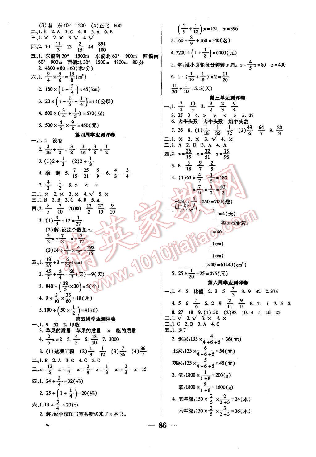 2015年手拉手全優(yōu)練考卷六年級(jí)數(shù)學(xué)上冊(cè)人教版 第2頁(yè)