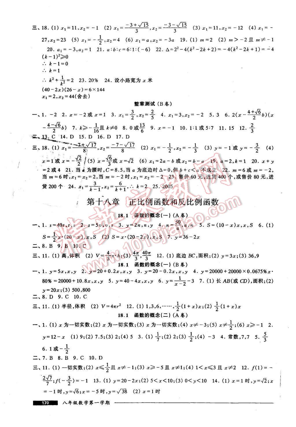 2015年我能考第一金牌一課一練八年級數(shù)學(xué)第一學(xué)期 第8頁