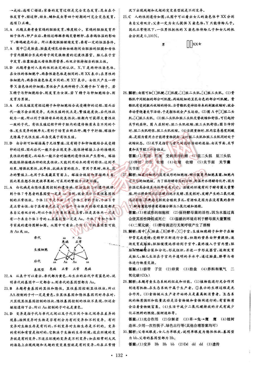 2015年初中同步學(xué)習(xí)導(dǎo)與練導(dǎo)學(xué)探究案八年級(jí)生物上冊(cè)北師大版 第32頁