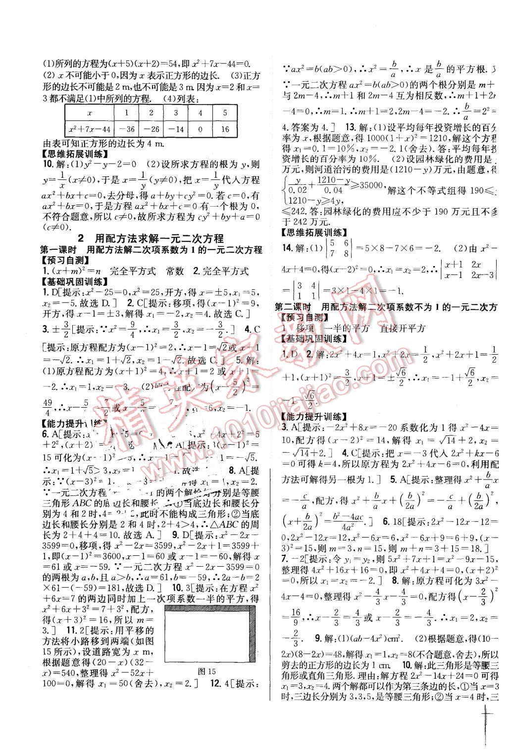 2015年全科王同步課時練習(xí)九年級數(shù)學(xué)上冊北師大版 第7頁