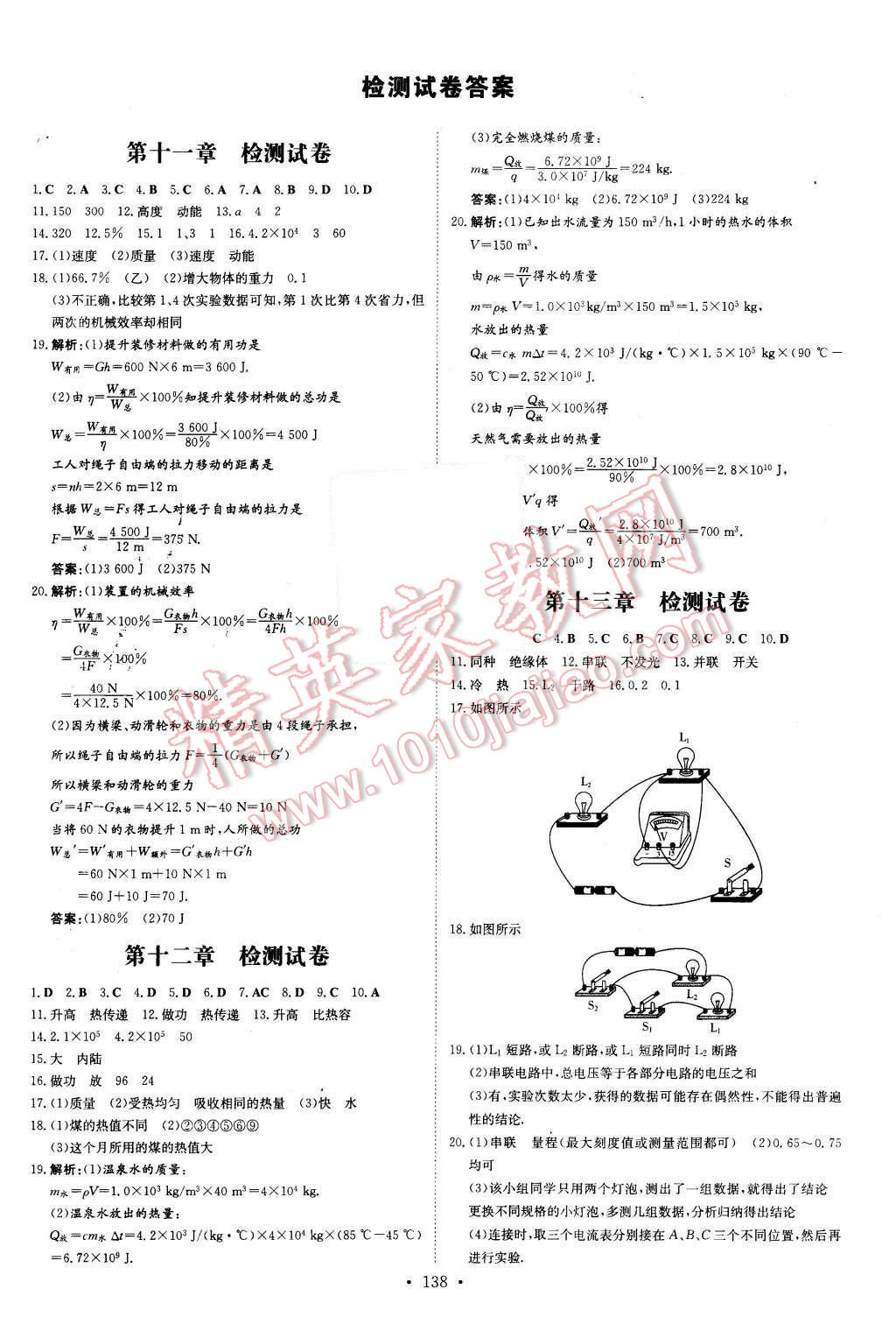 2015年初中同步学习导与练导学探究案九年级物理上册粤沪版 第10页